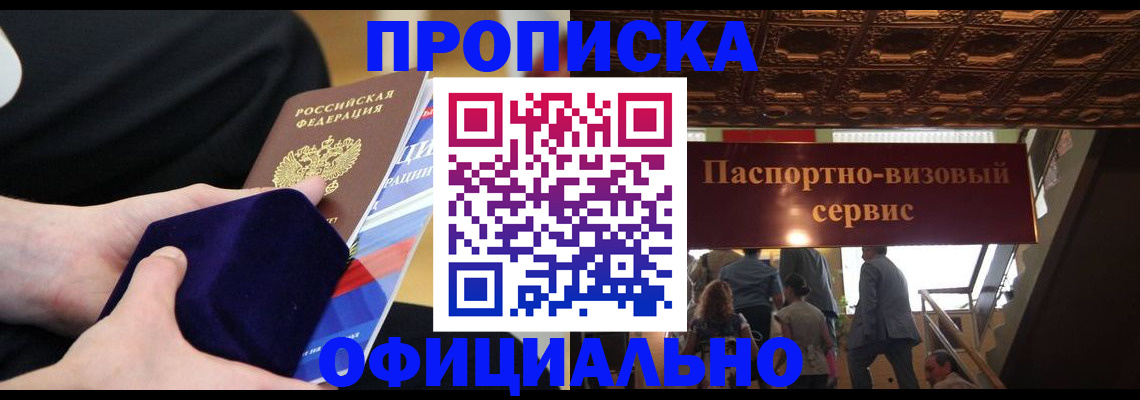 прописка штамп в Нижнем Новгороде