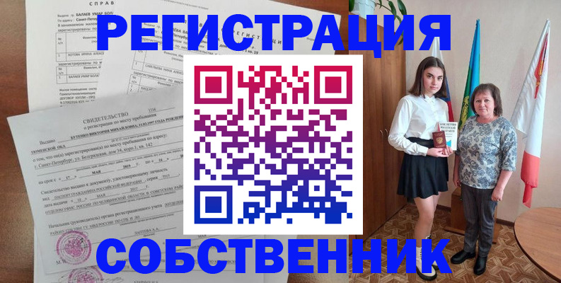 прописка от собственника в Нижнем Новгороде